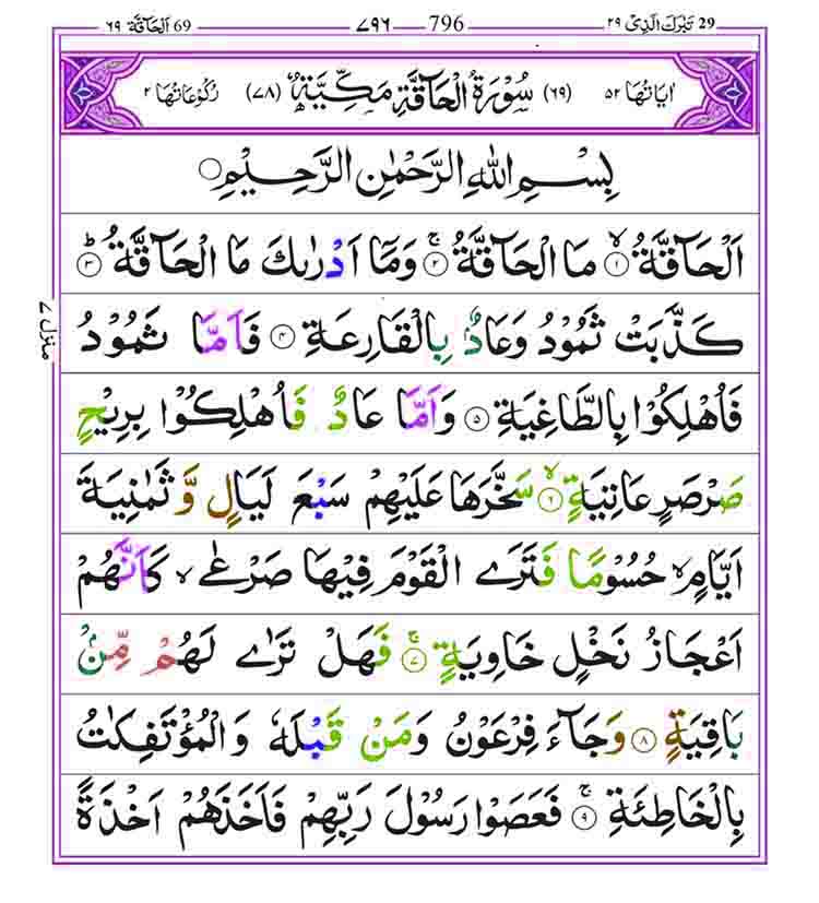 Surah Al Haqqah page 1