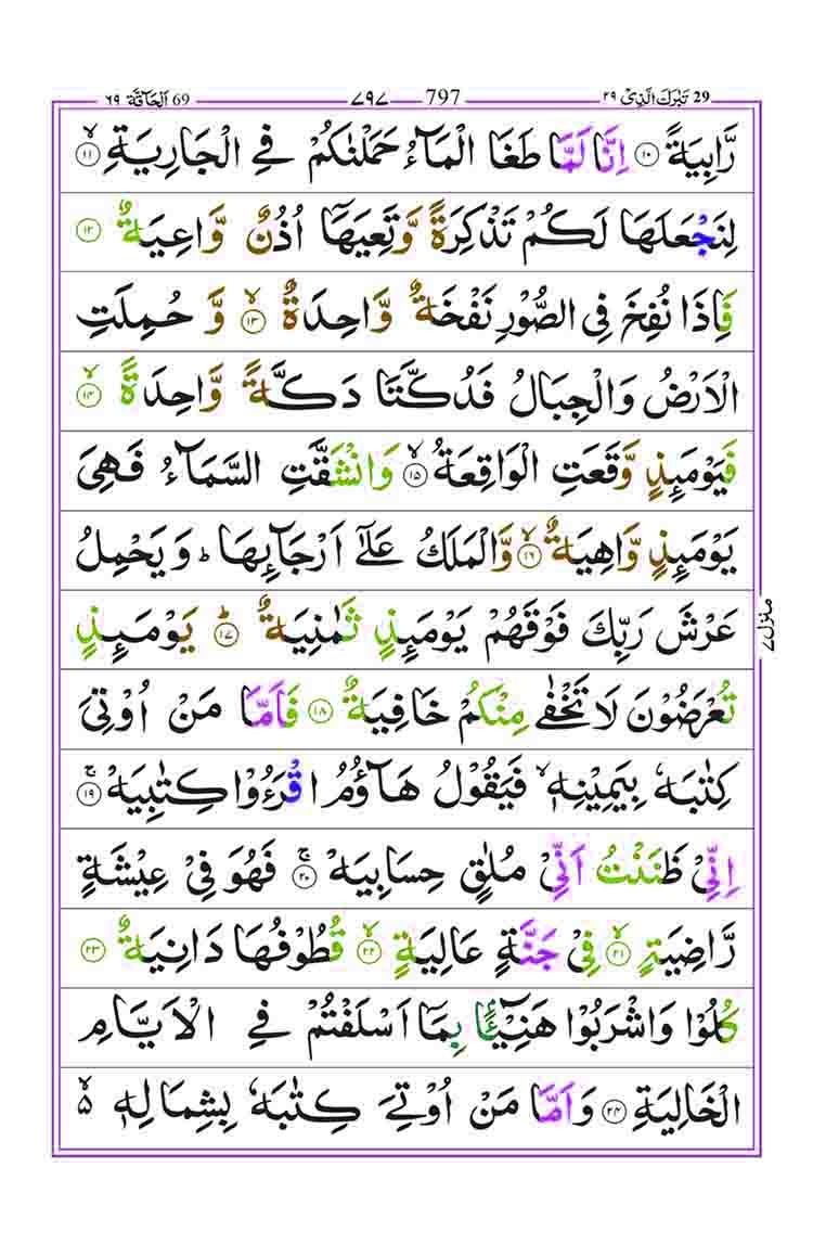 Surah Al Haqqah page 2