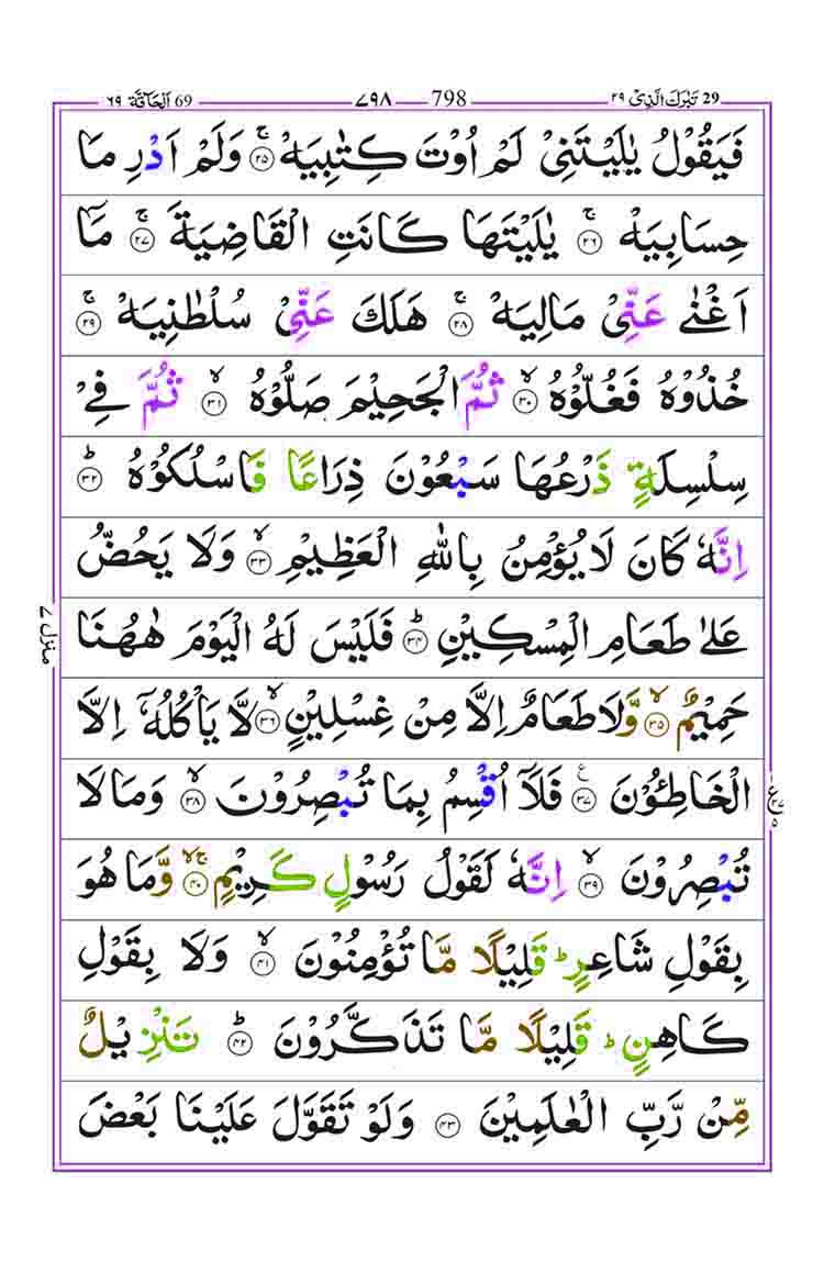 Surah Al Haqqah page 3