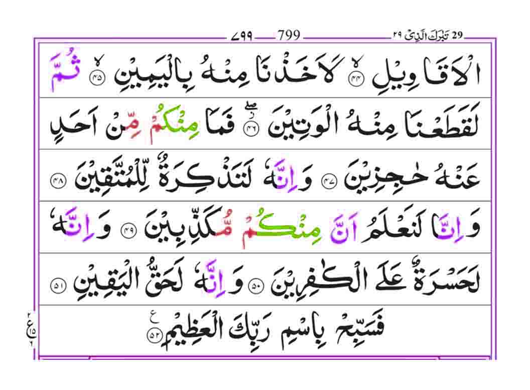 Surah Al Haqqah page 4