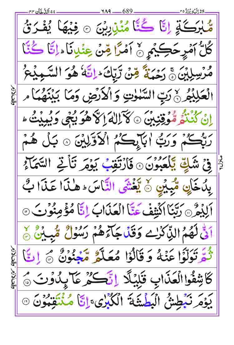 Surah-Ad-Dukhan-Page-2