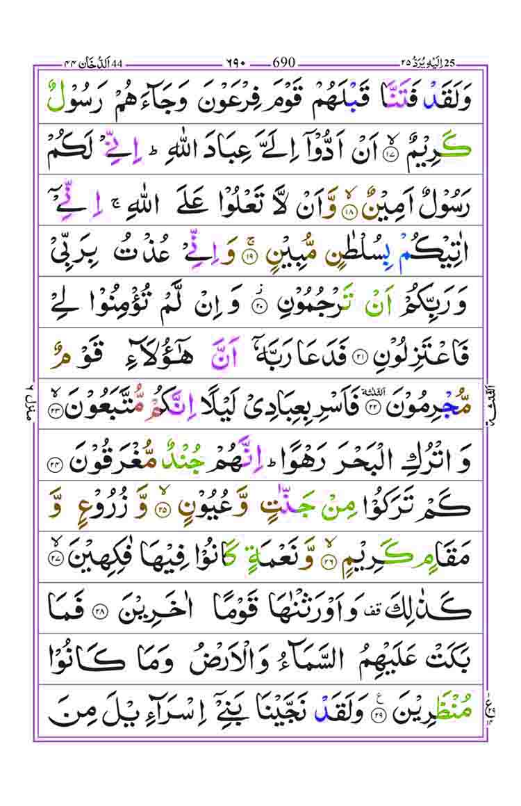 Surah-Ad-Dukhan-Page-3