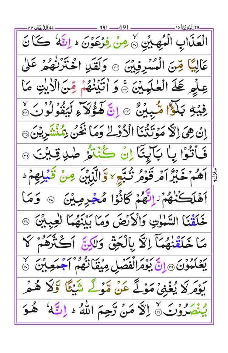 Surah-Ad-Dukhan-Page-4