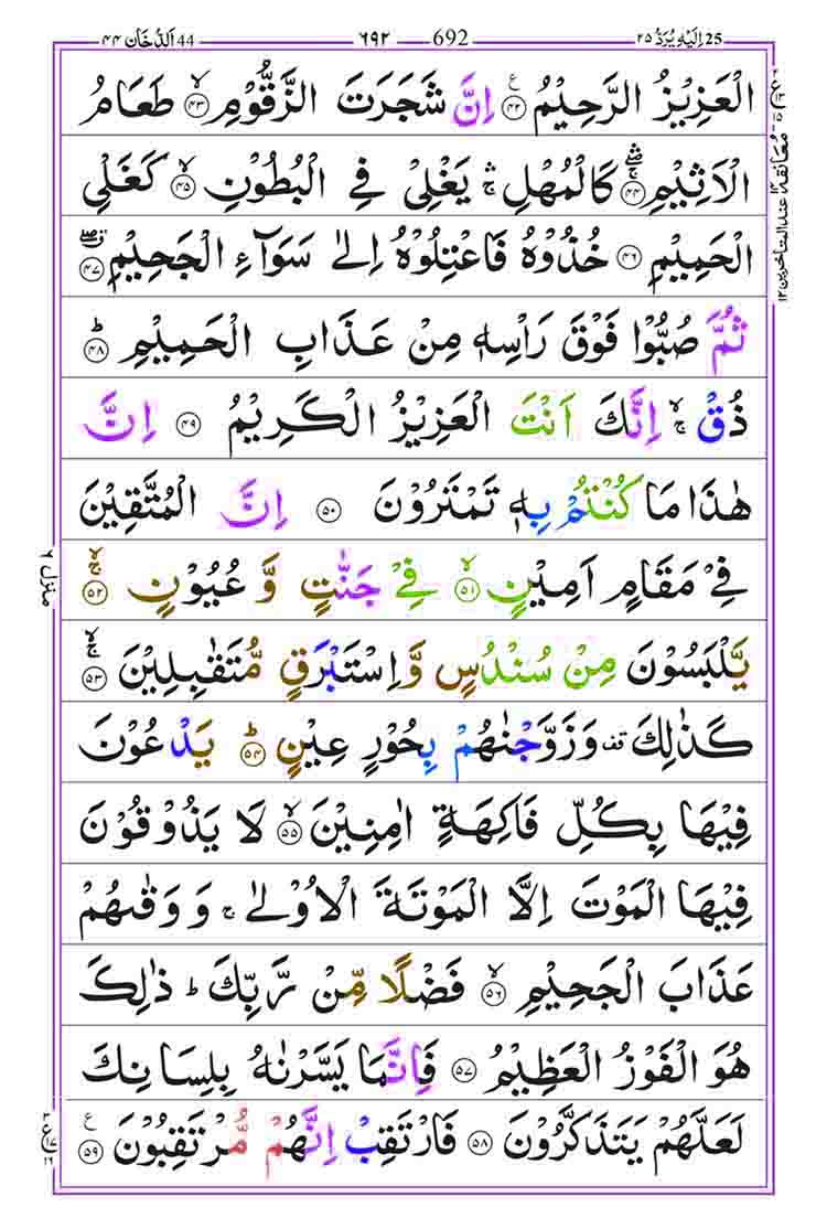 Surah-Ad-Dukhan-Page-5