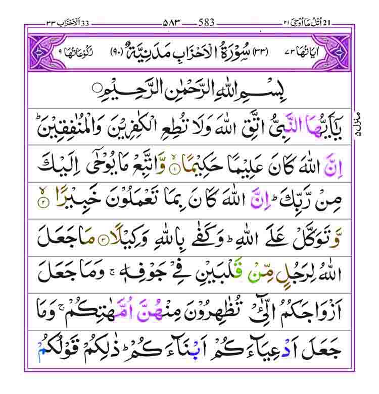 Surah-Al-Ahzab-Page-1