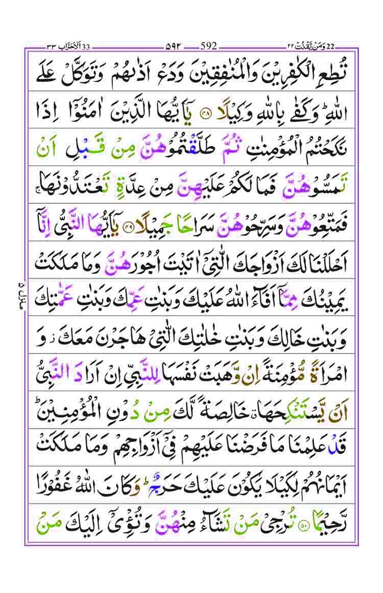 Surah-Al-Ahzab-Page-10