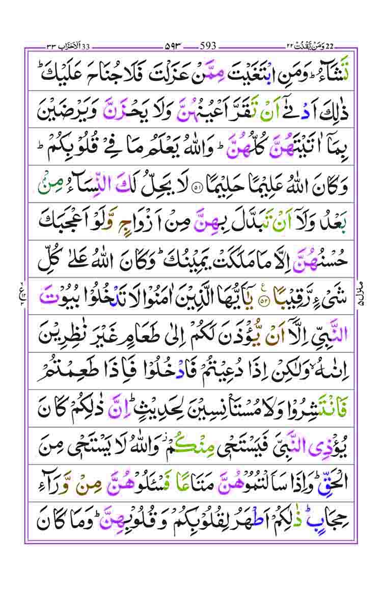 Surah-Al-Ahzab-Page-11