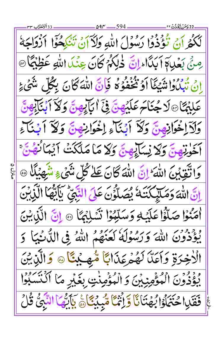 Surah-Al-Ahzab-Page-12