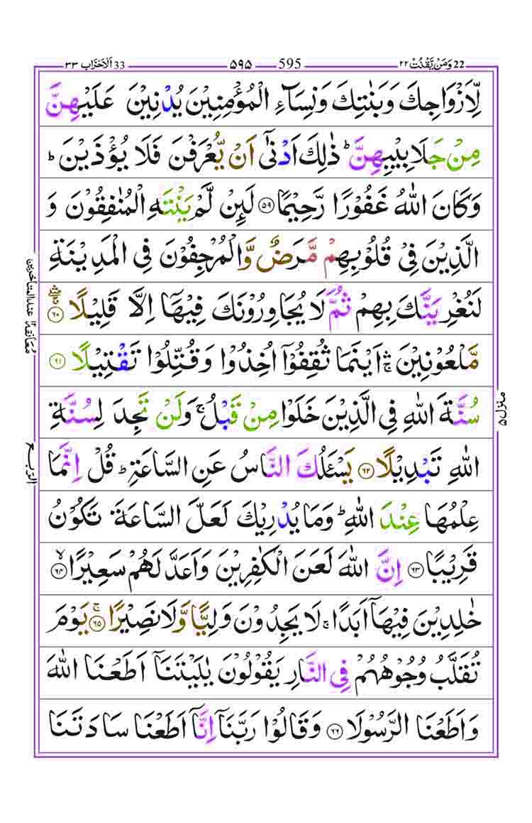 Surah-Al-Ahzab-Page-13