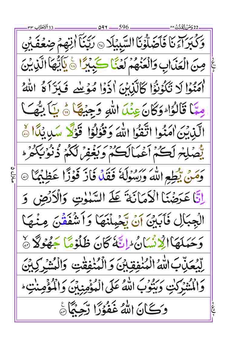 Surah-Al-Ahzab-Page-14