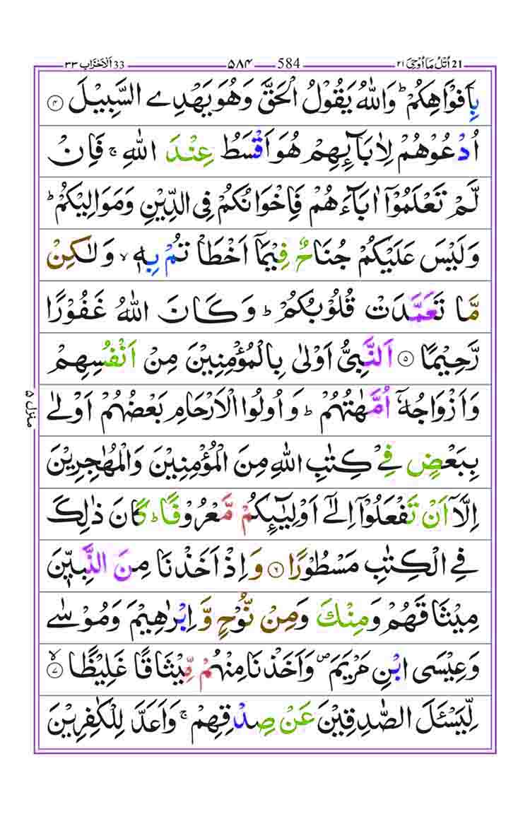 Surah-Al-Ahzab-Page-2