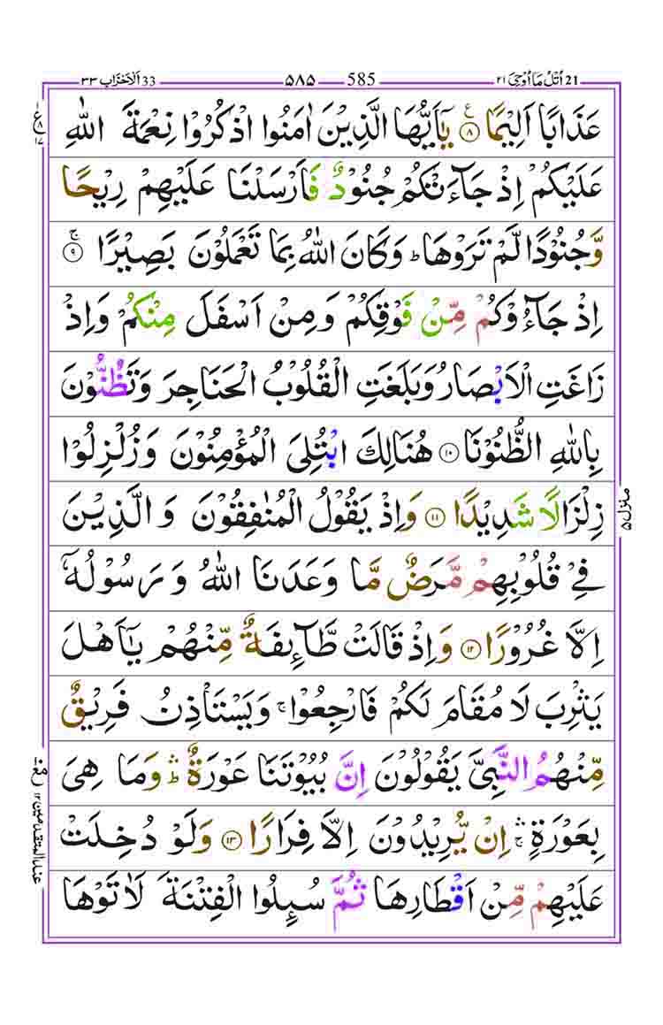 Surah-Al-Ahzab-Page-3