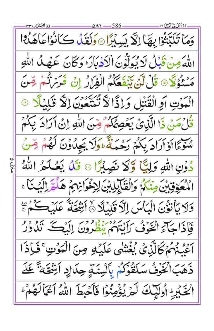 Surah-Al-Ahzab-Page-4