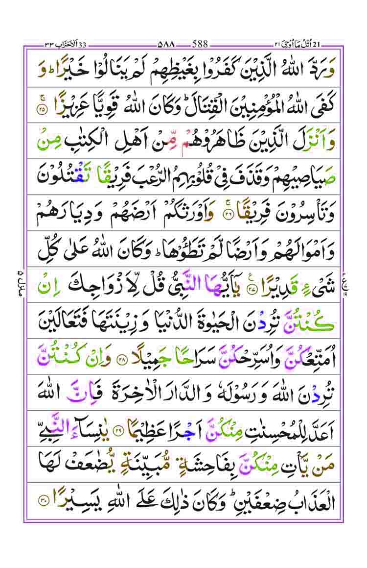 Surah-Al-Ahzab-Page-6