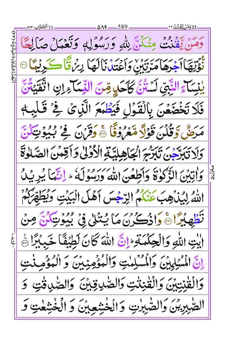 Surah-Al-Ahzab-Page-7