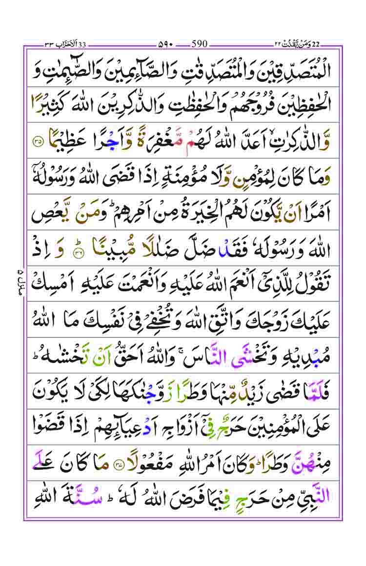 Surah-Al-Ahzab-Page-8