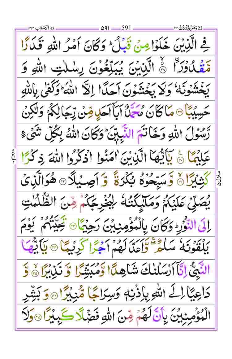 Surah-Al-Ahzab-Page-9