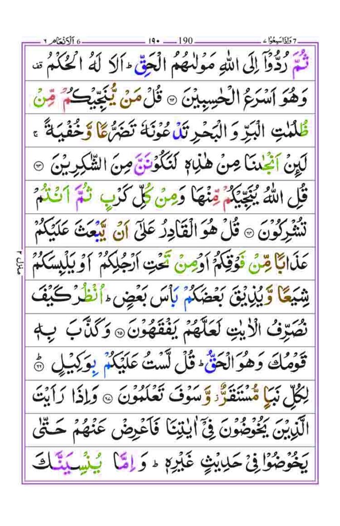 Surah Al Anam Page 12