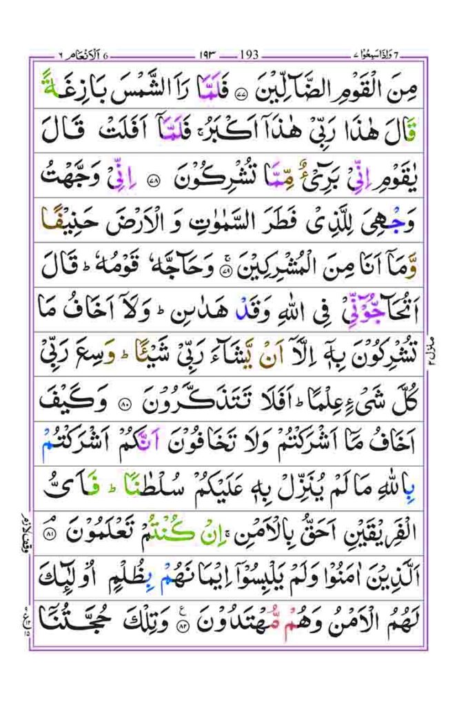 Surah Al Anam Page 15