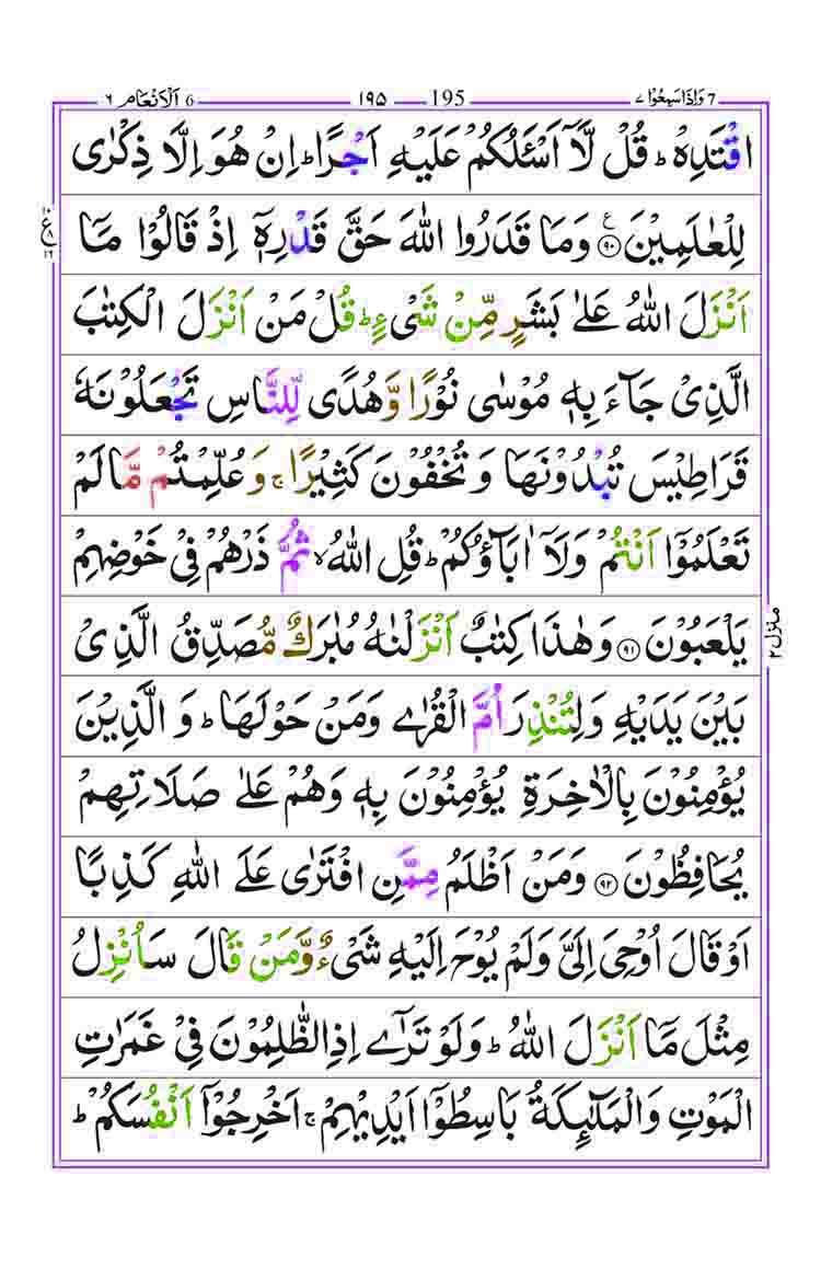 Surah Al Anam Page 17