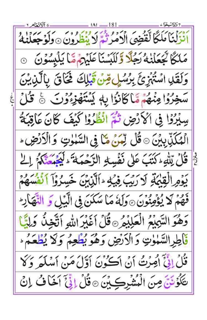 Surah Al Anam Page 3