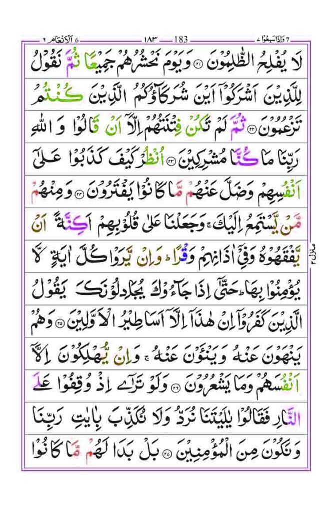 Surah Al Anam Page 5