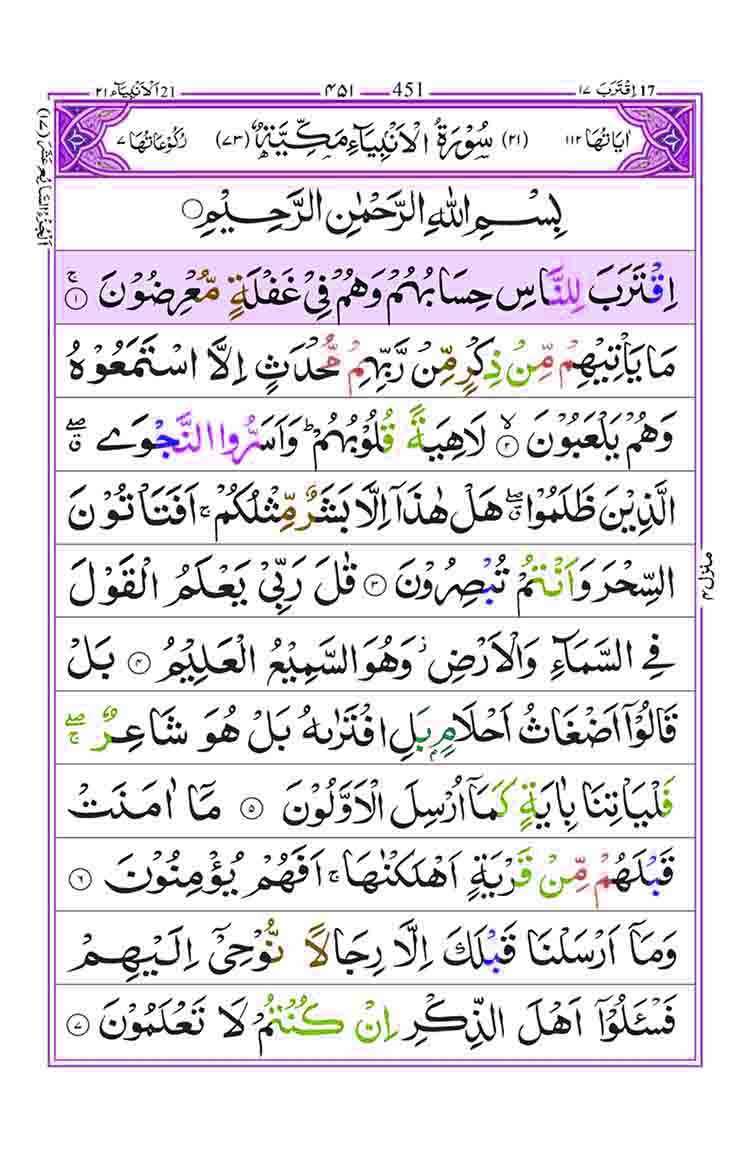 Surah-Al-Anbiya-Page-1