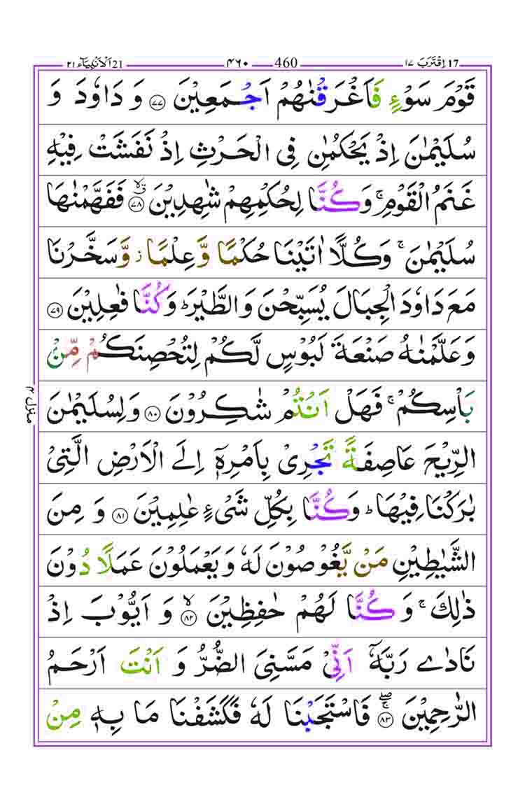 Surah-Al-Anbiya-Page-10