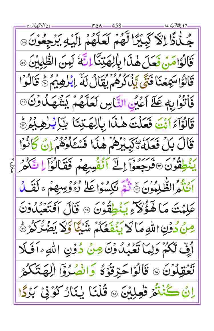 Surah-Al-Anbiya-Page-8