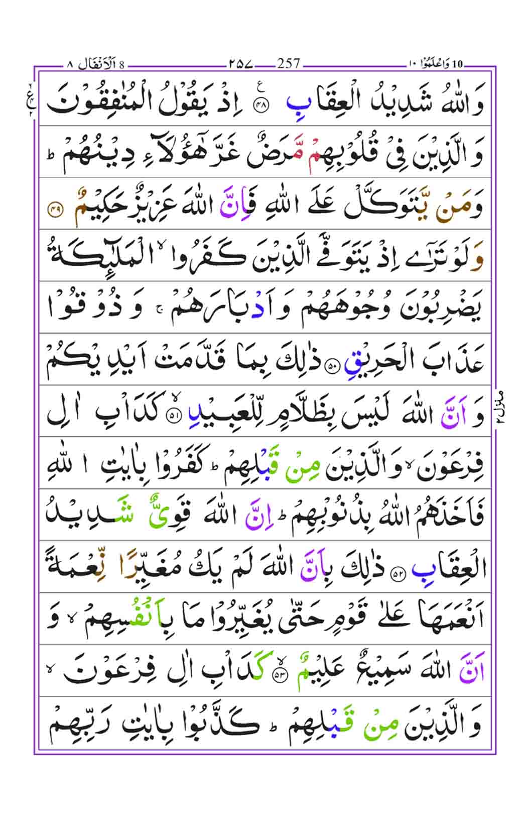 Surah-Al-Anfa-page-10