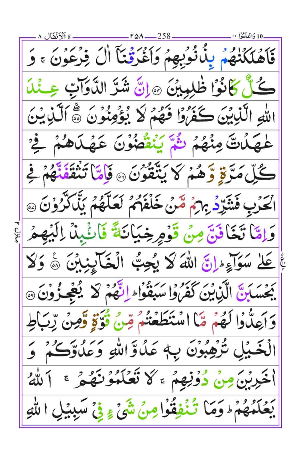 Surah-Al-Anfa-page-11