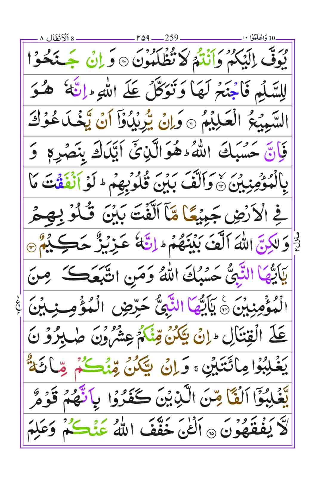 Surah-Al-Anfa-page-12