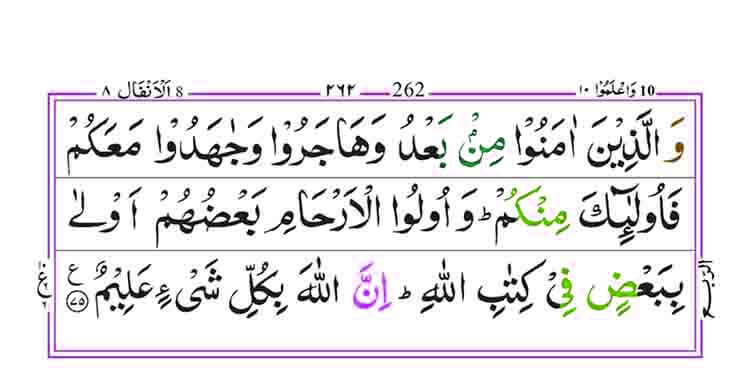 Surah-Al-Anfa-page-15