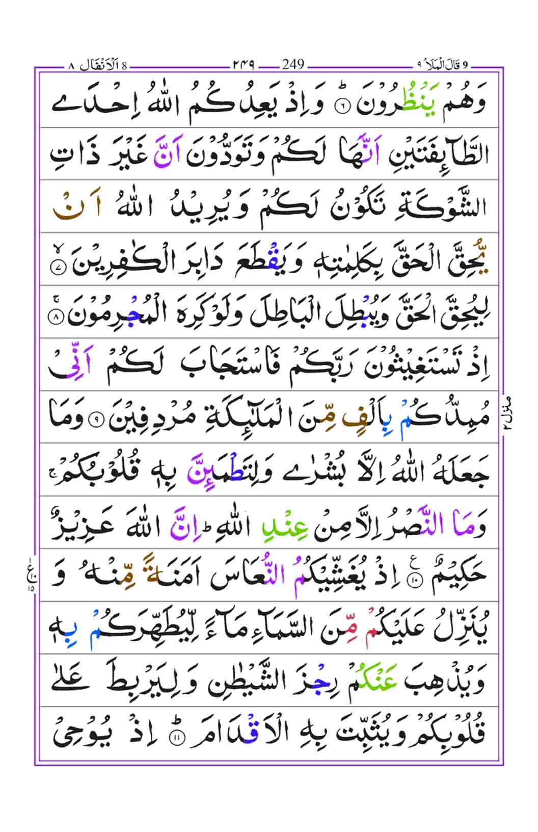 Surah-Al-Anfa-page-2