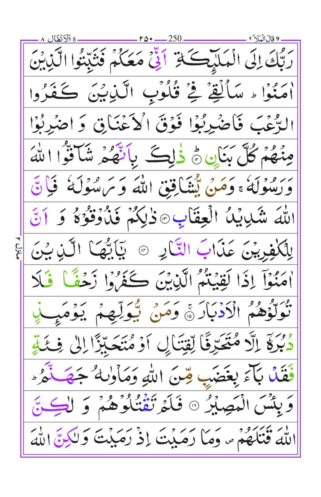 Surah-Al-Anfa-page-3