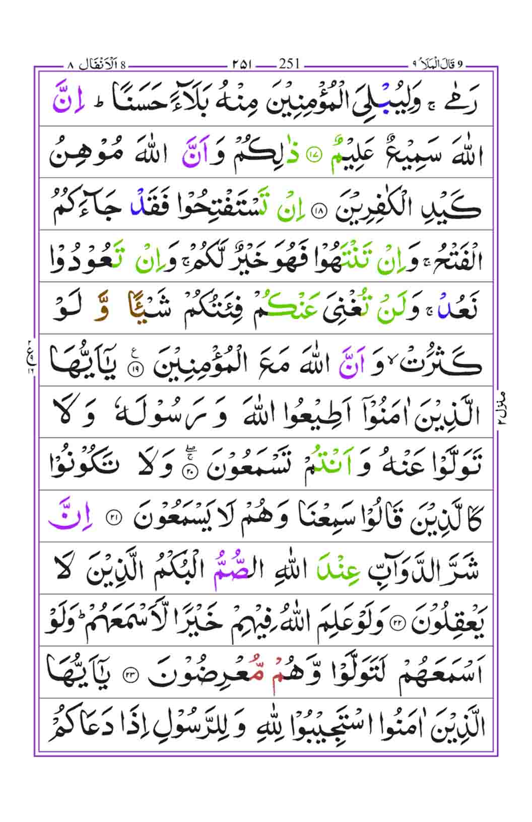 Surah-Al-Anfa-page-4