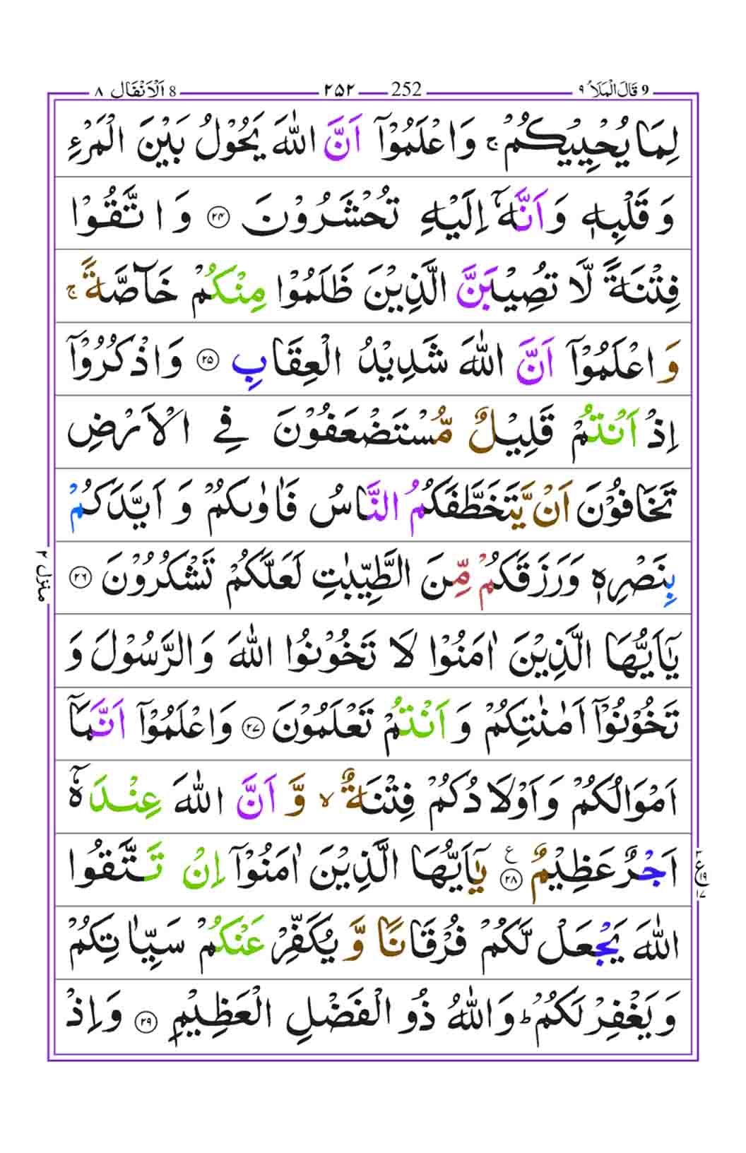 Surah-Al-Anfa-page-5