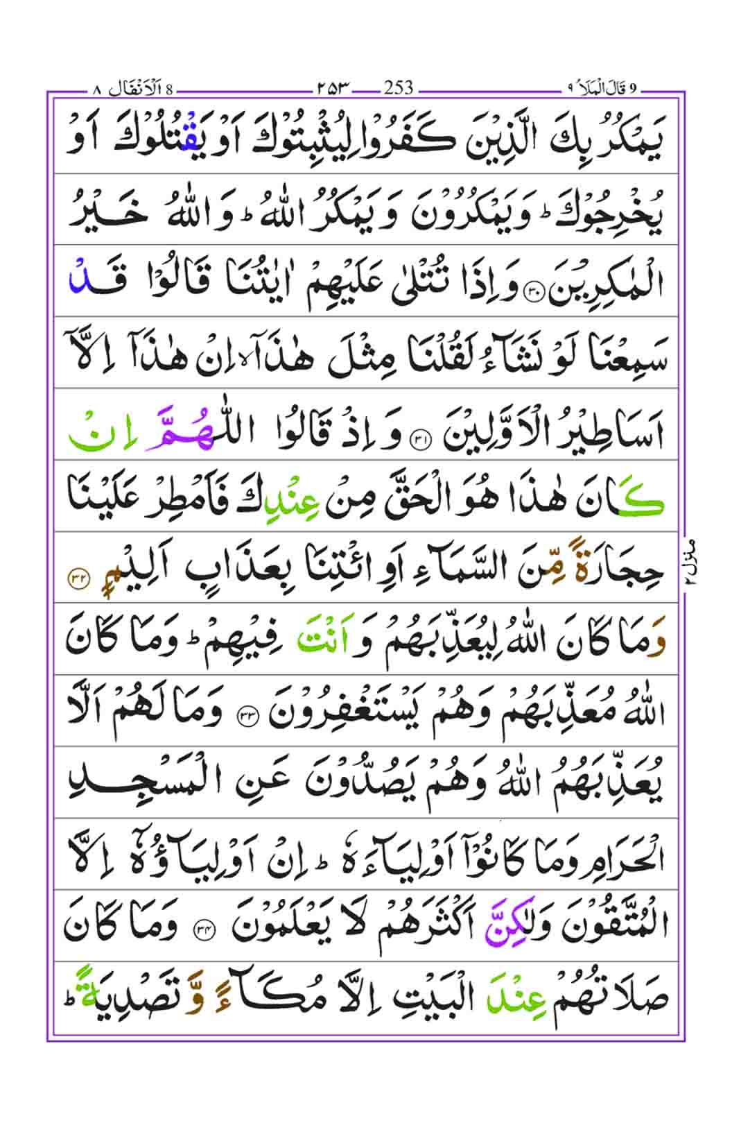 Surah-Al-Anfa-page-6