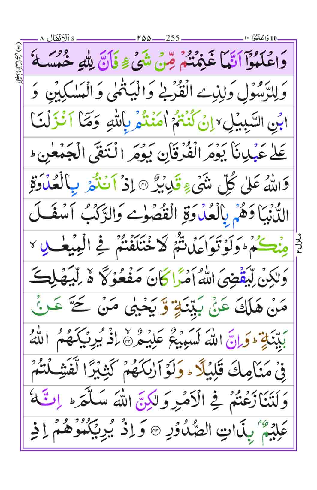 Surah-Al-Anfa-page-8