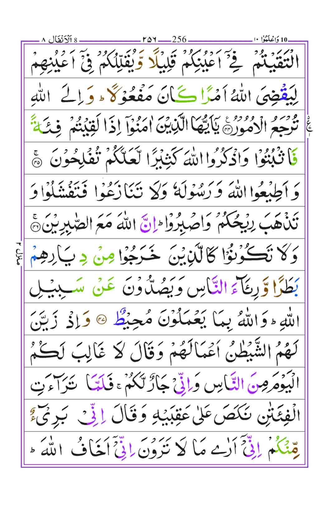 Surah-Al-Anfa-page-9