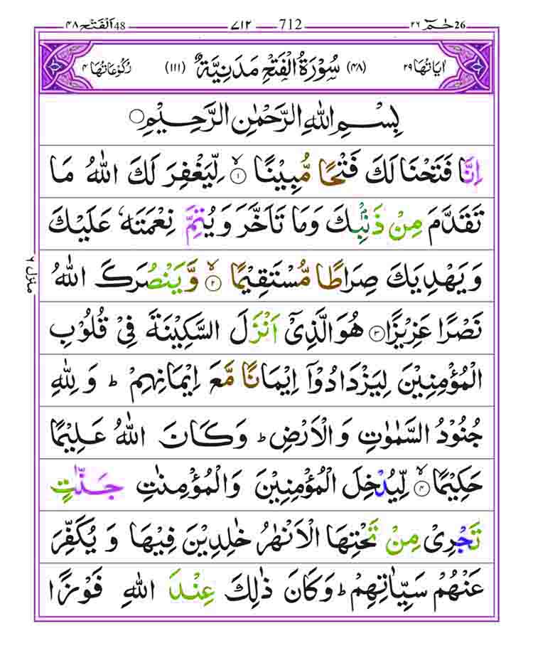 Surah-Al-Fath-Page-1