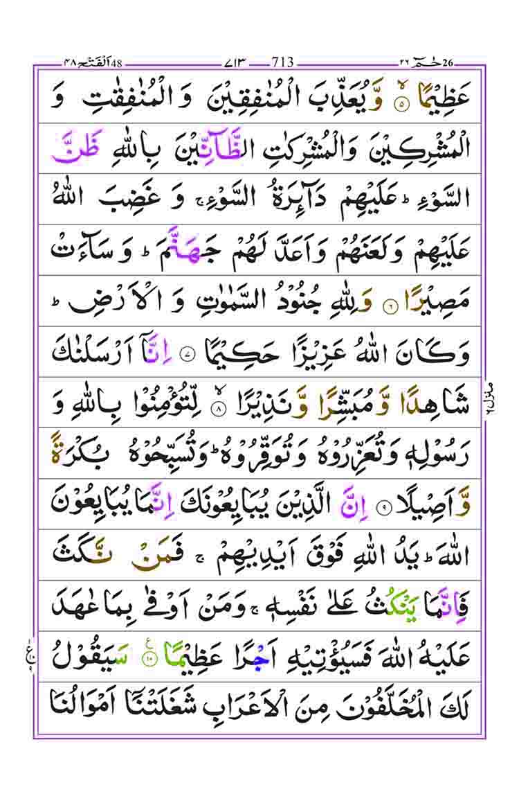 Surah-Al-Fath-Page-2