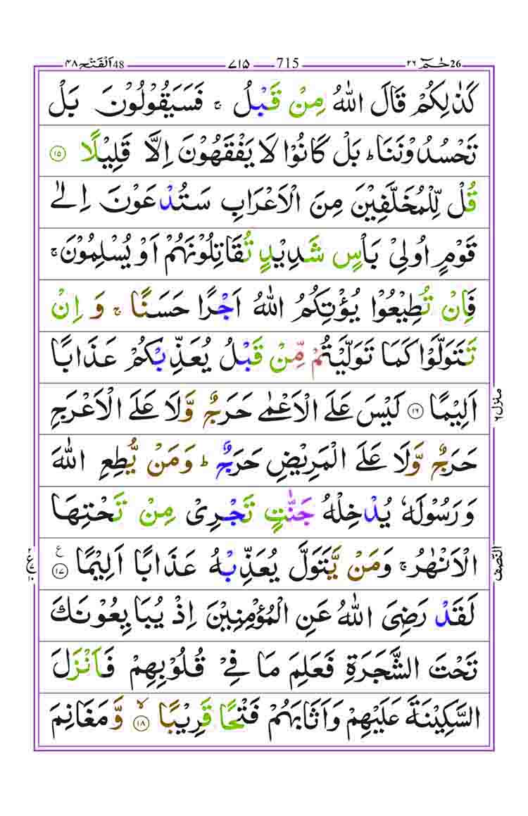 Surah-Al-Fath-Page-4