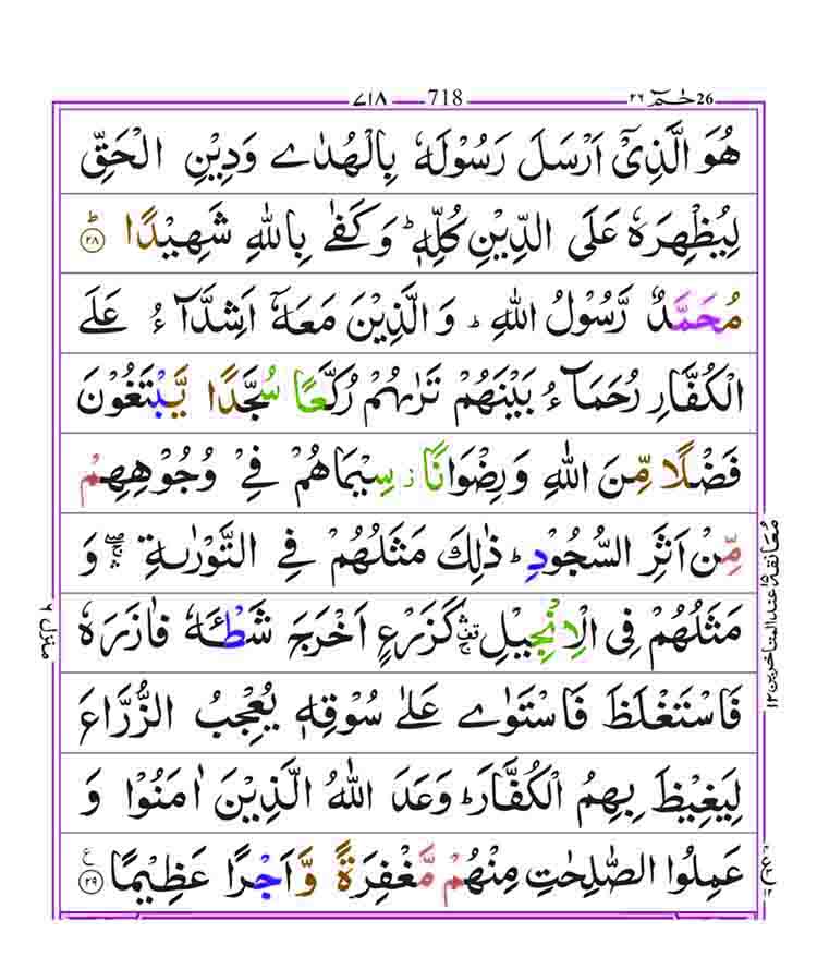 Surah-Al-Fath-Page-7