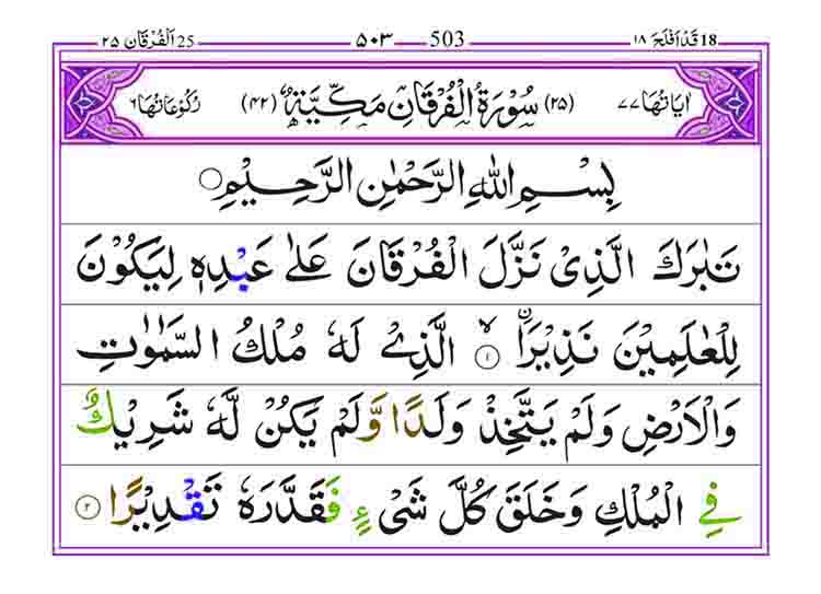 Surah-Al-Furqan-Page-1