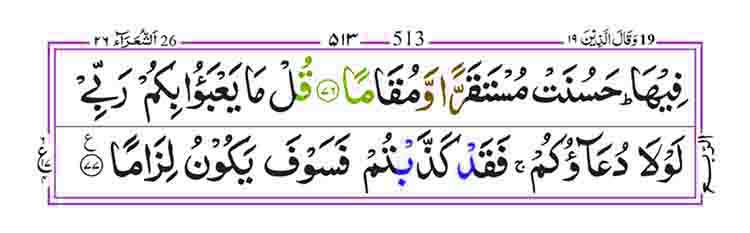 Surah-Al-Furqan-Page-11