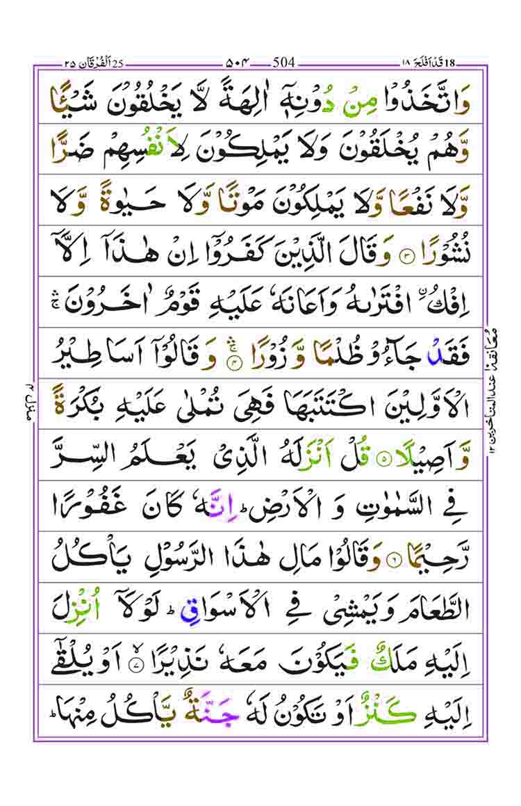 Surah-Al-Furqan-Page-2