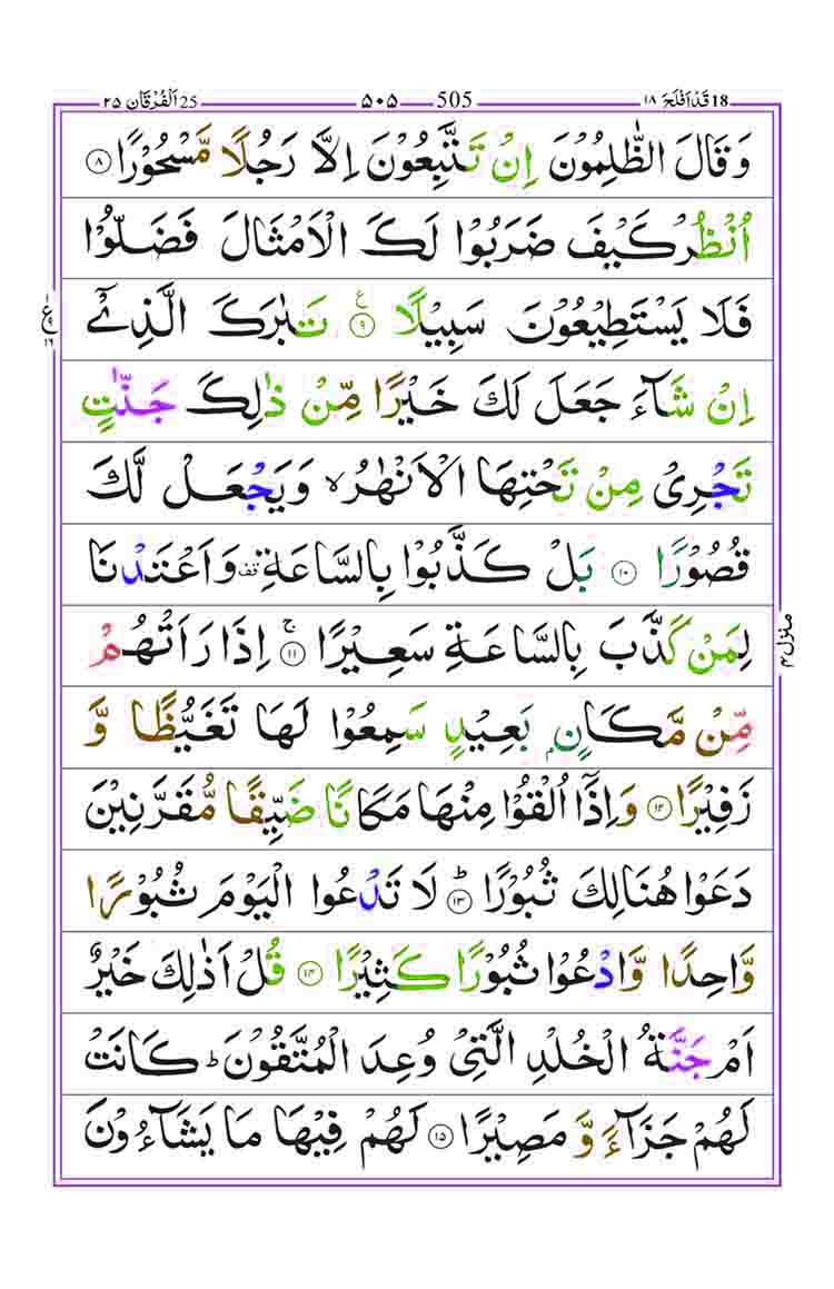 Surah-Al-Furqan-Page-3