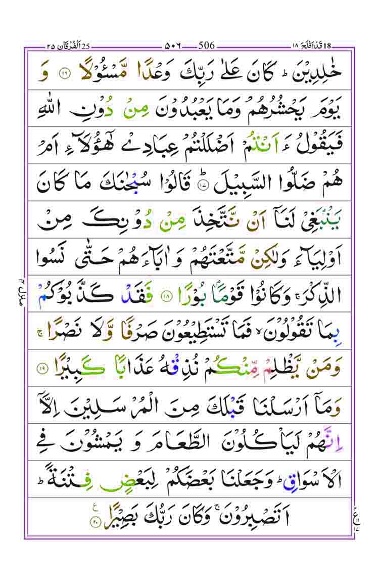 Surah-Al-Furqan-Page-4