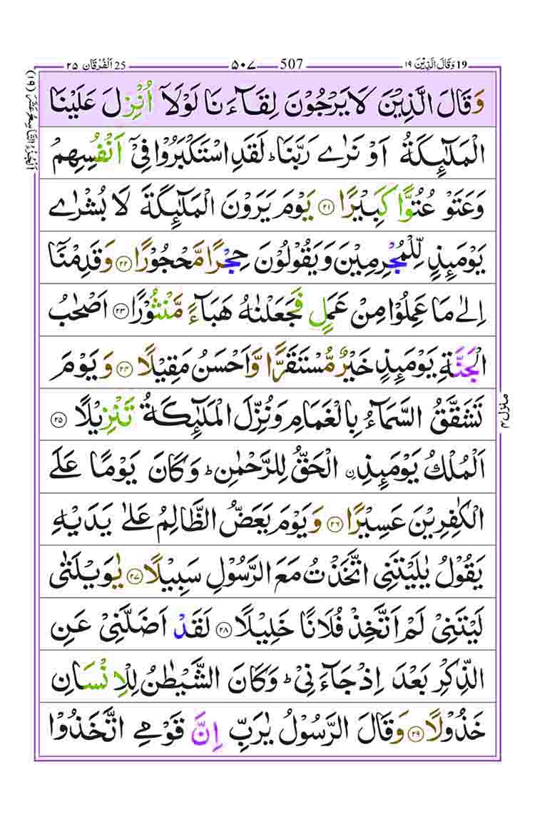 Surah-Al-Furqan-Page-5